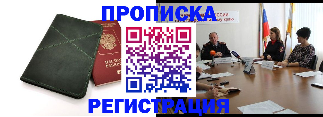 прописка от собственника в Липецке