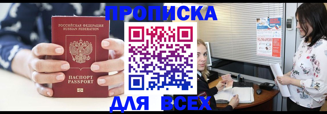 прописка 2025 в Липецке